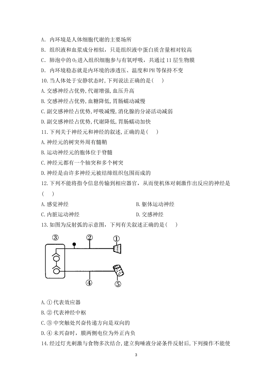 儋州二中2022届高二上学期第一次月考生物学科试题 (3)_第3页