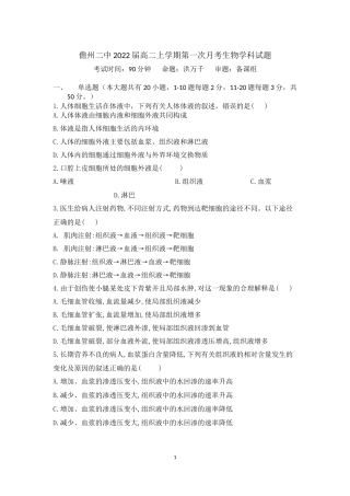 儋州二中2022届高二上学期第一次月考生物学科试题 (3)