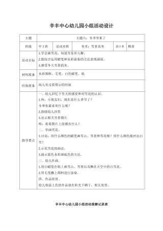 小组：雪景真美