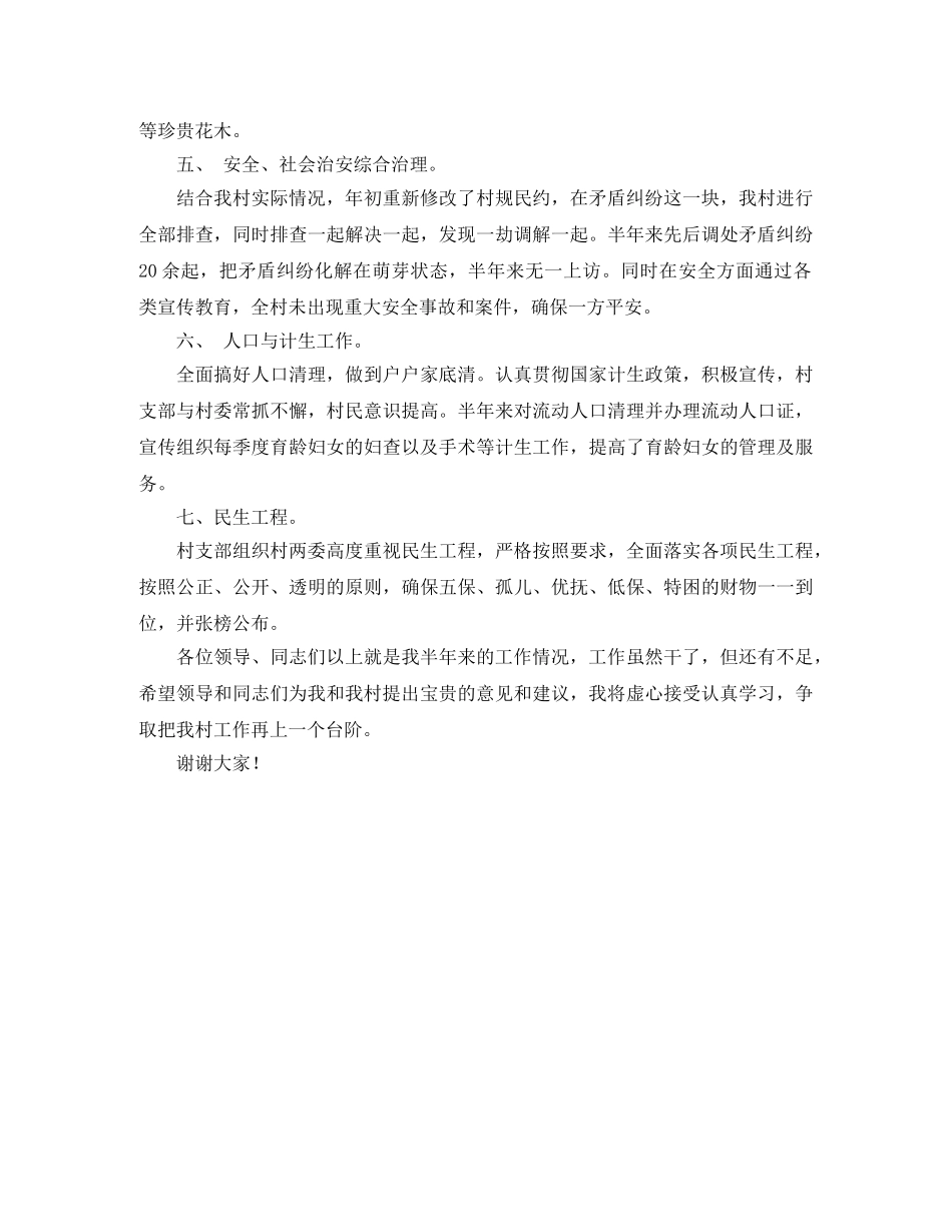 施工管理员自我评价范文 _第2页
