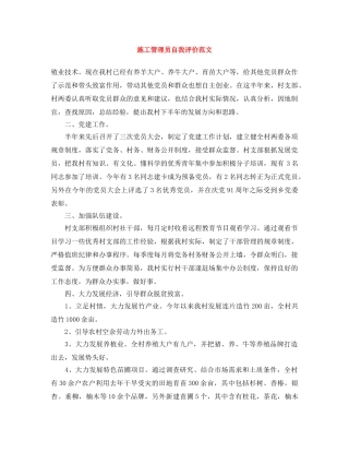 施工管理员自我评价范文 