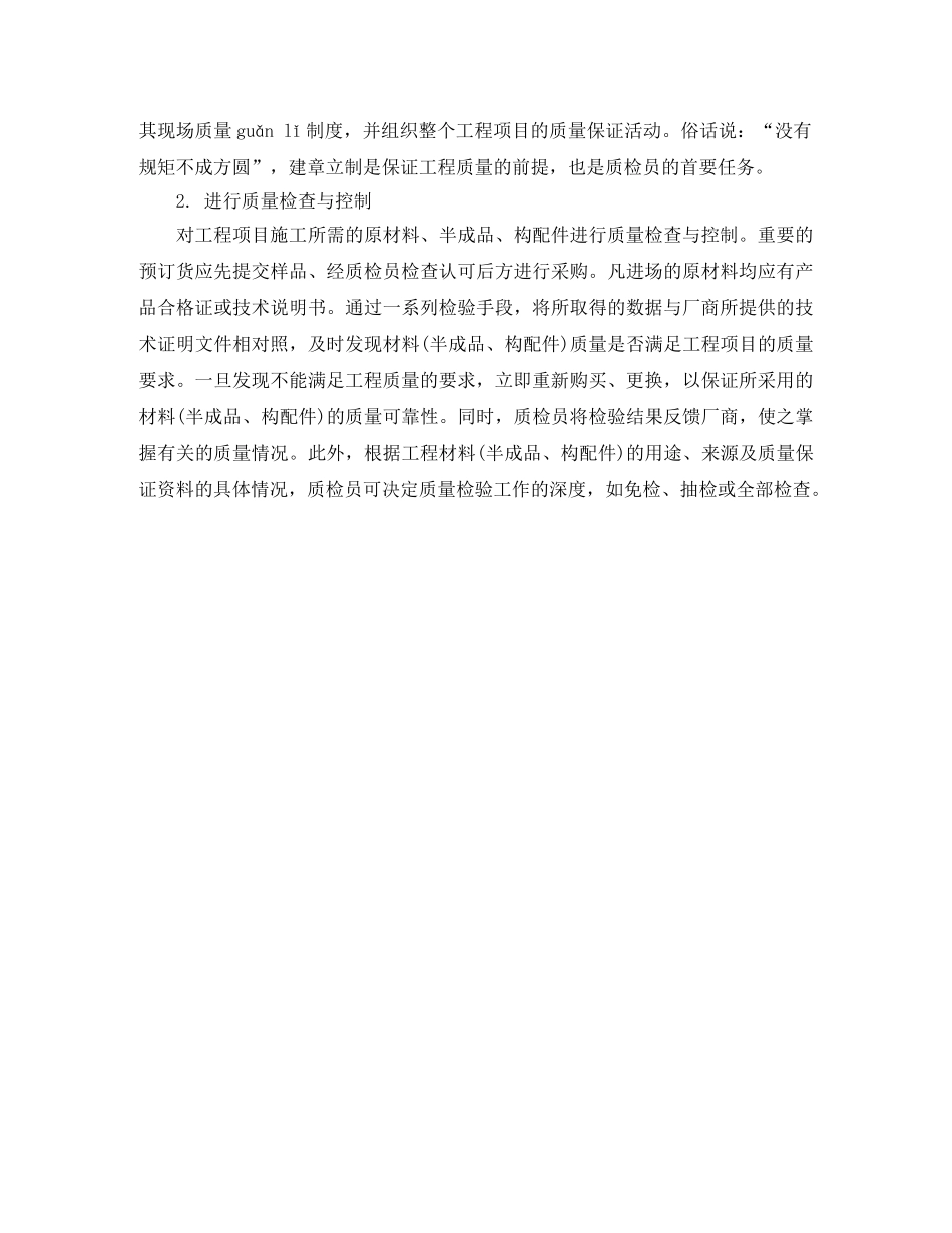 施工质检员个人年终总结范文 _第3页