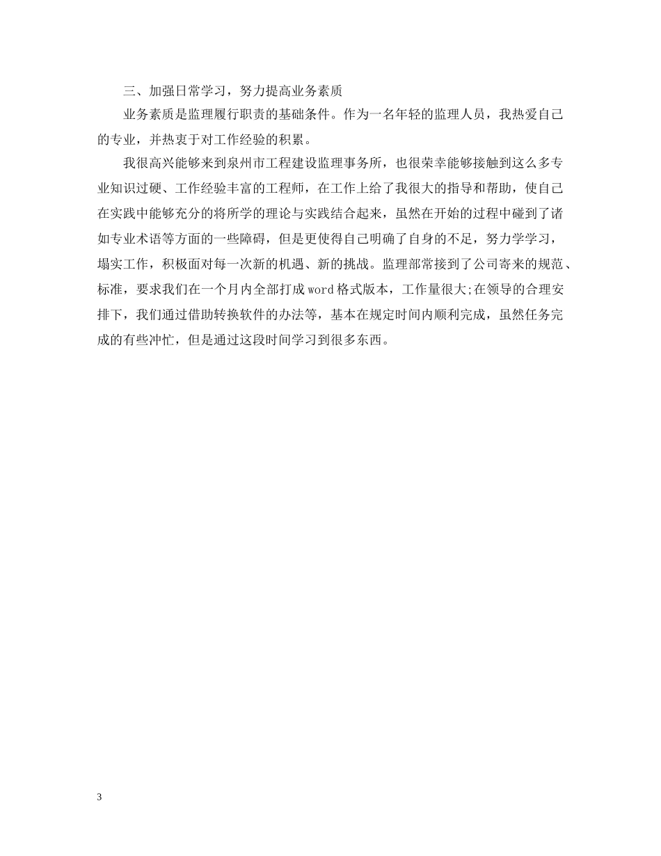 施工监理员实习总结样文 _第3页