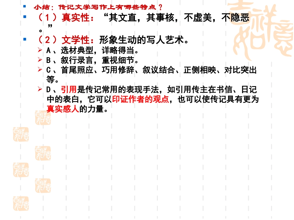 高考人物传记_第3页