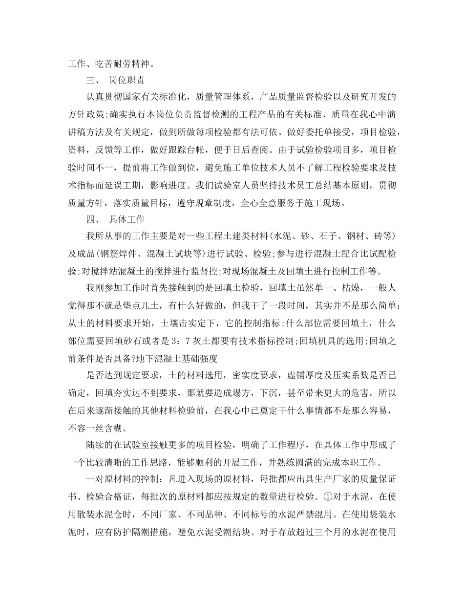 施工月度工作总结范文 _第3页