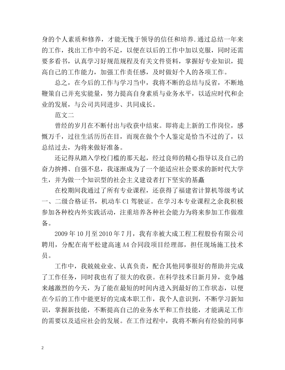 施工技术员的自我评价 _第2页