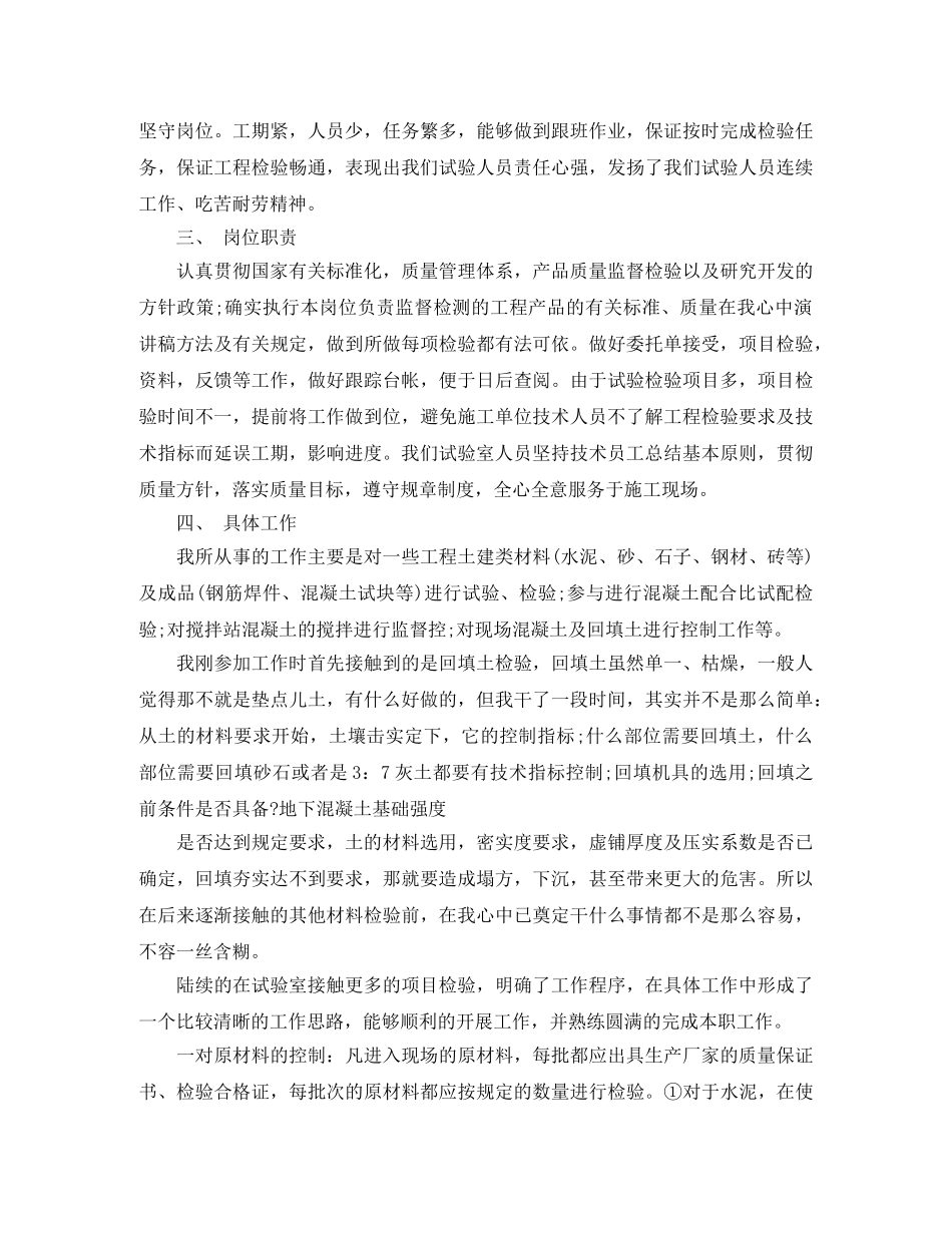 施工月度工作总结范本 _第2页