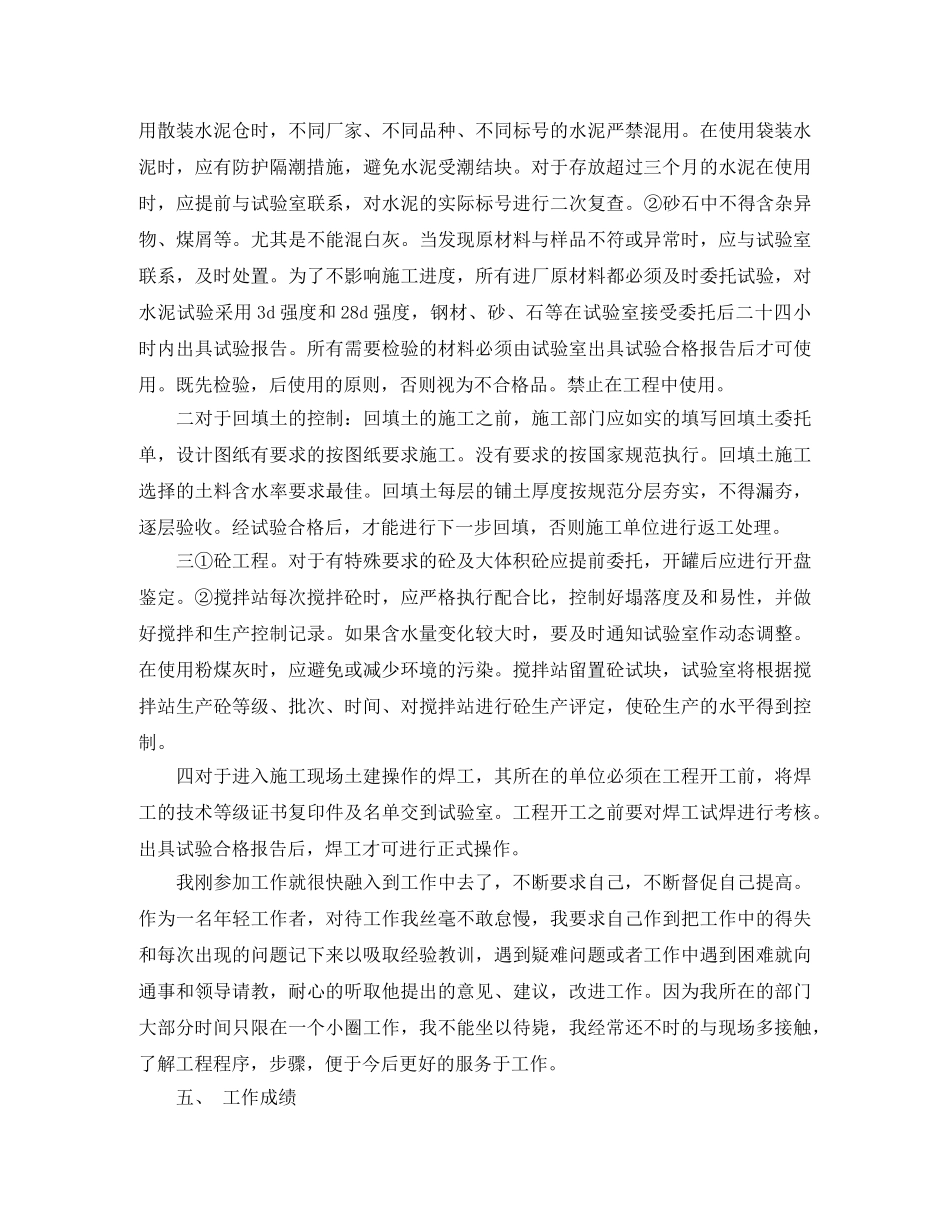 施工月度工作总结范本 _第3页