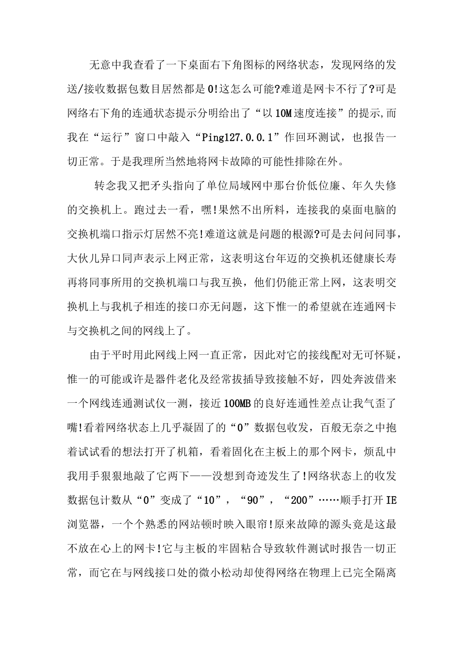 网络故障案例与故障排除方法_第2页