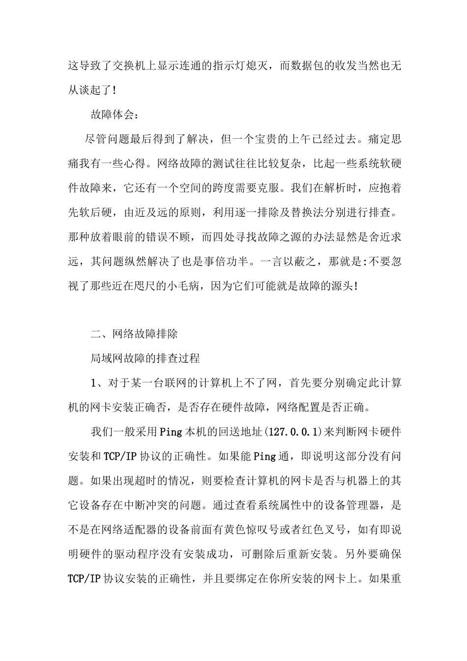 网络故障案例与故障排除方法_第3页