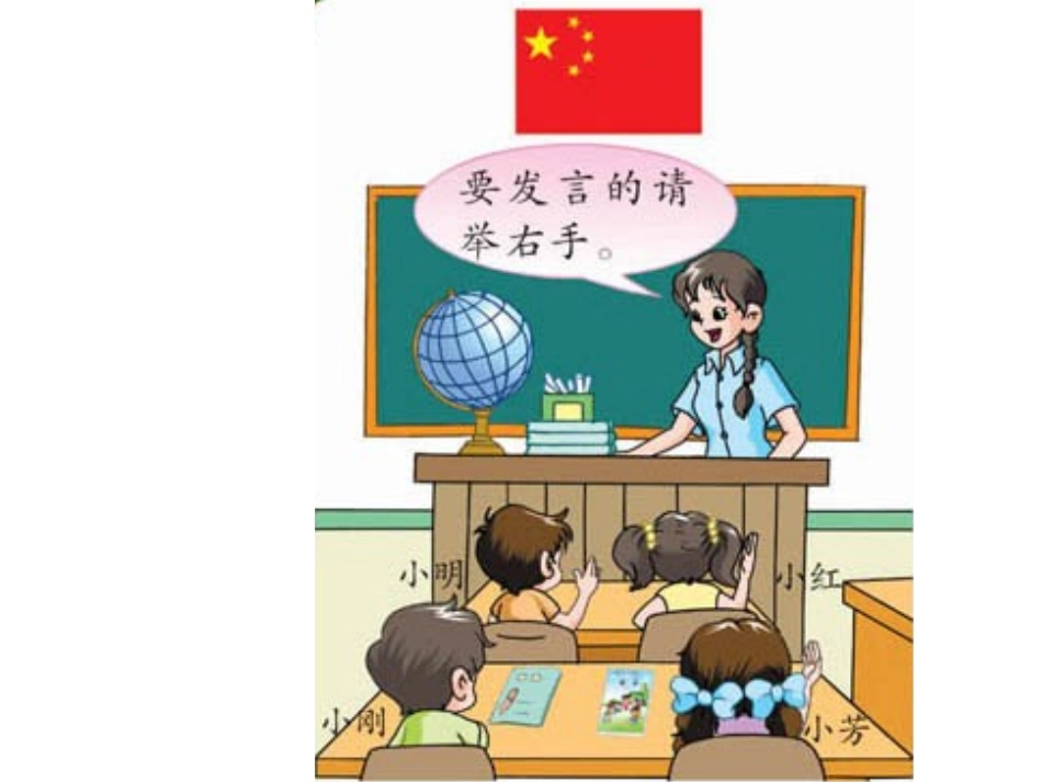 【苏教版】数学一年级上册：第4单元《认位置》课件（1）_第2页