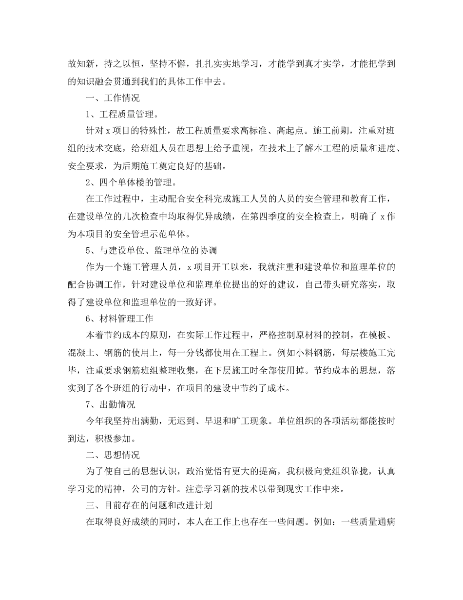 施工新员工转正工作总结3篇 _第3页