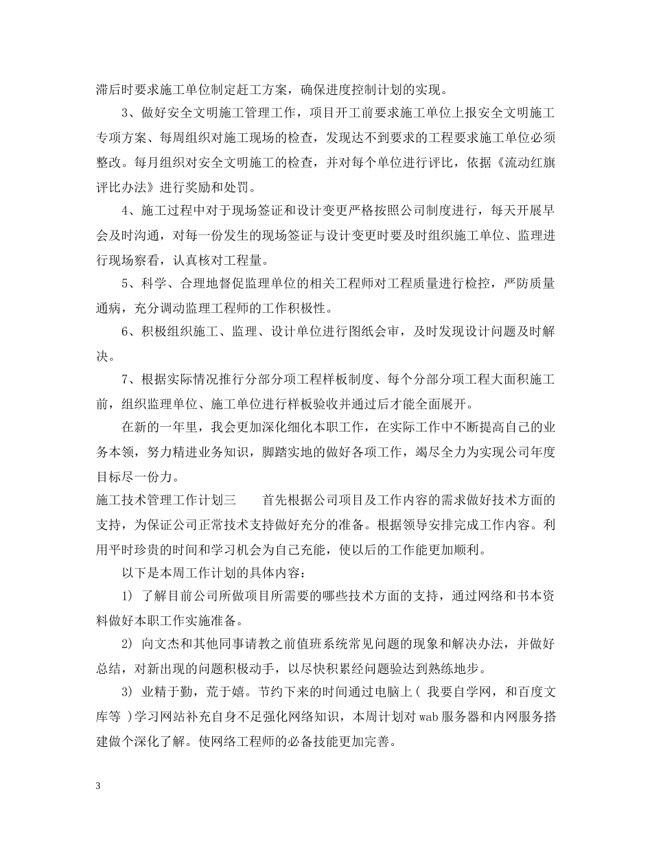 施工技术管理工作计划 _第3页