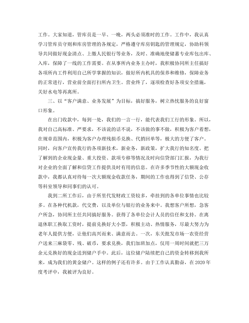 助理经济师个人工作总结参考_第2页