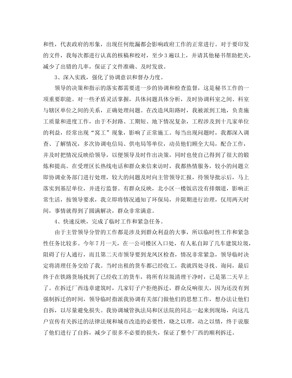 秘书个人年终工作总结范文_第2页