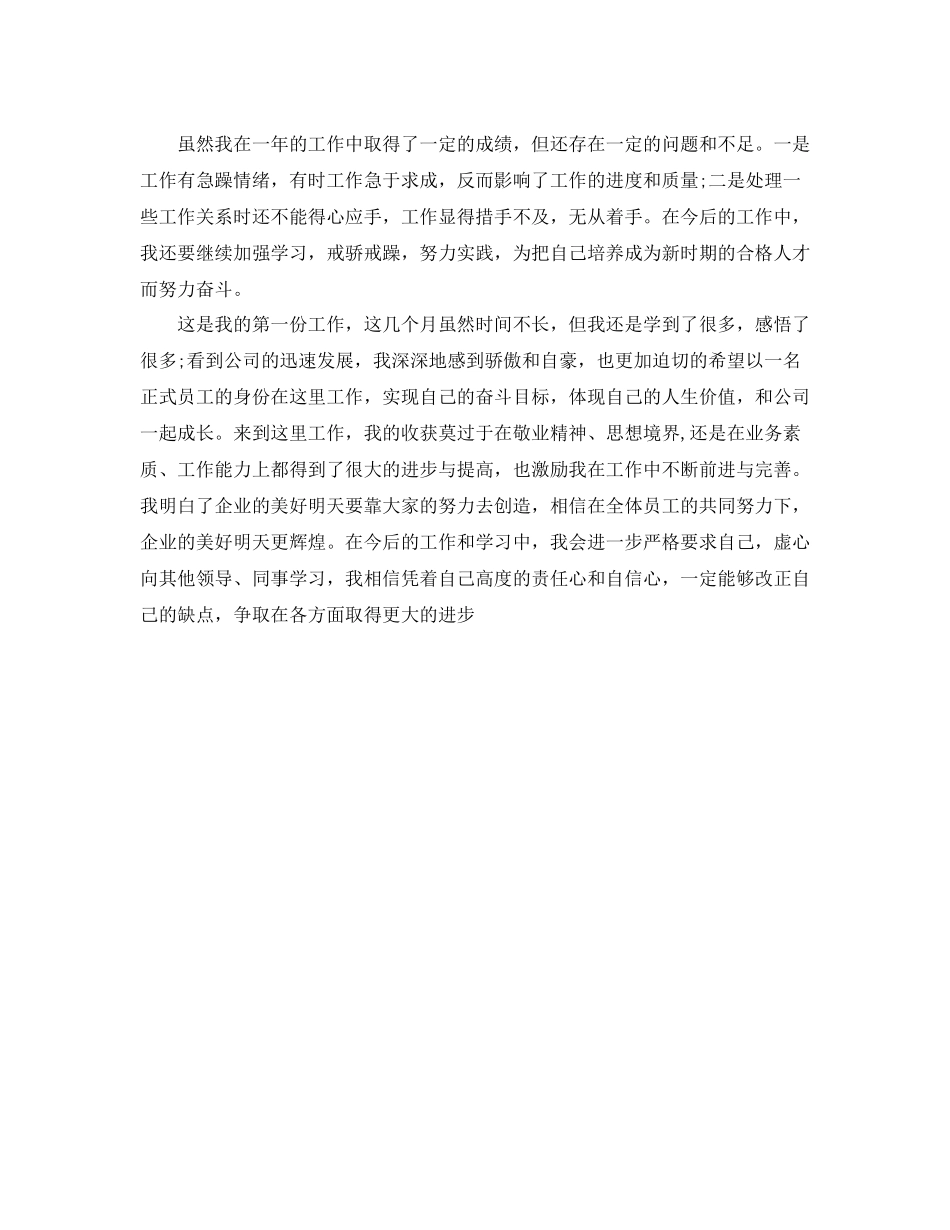 秘书个人年终工作总结范文_第3页