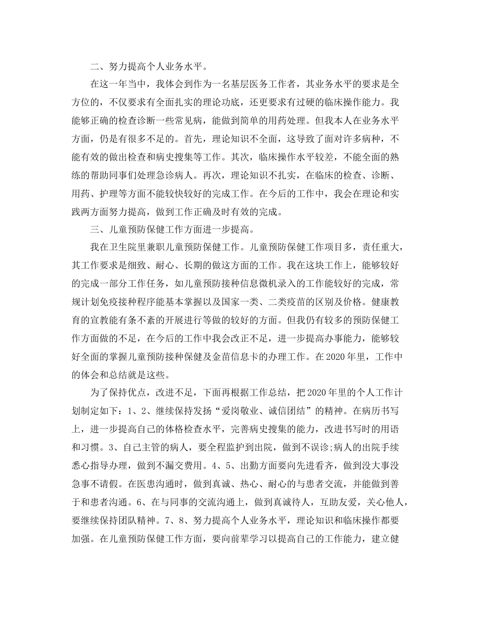 医疗机构年度工作总结_第2页