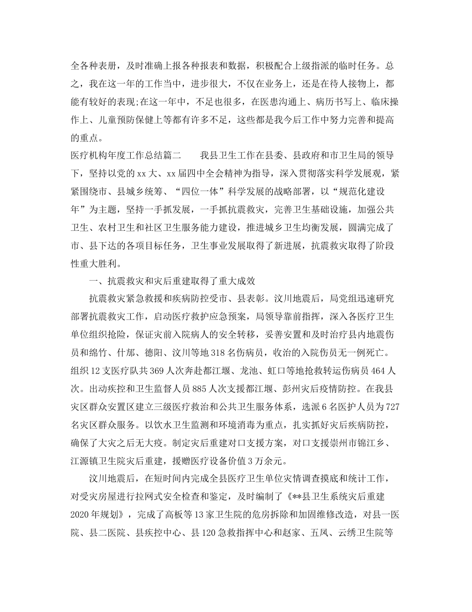 医疗机构年度工作总结_第3页