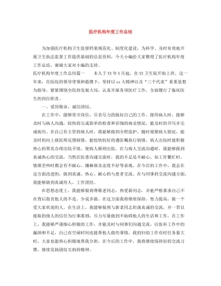医疗机构年度工作总结