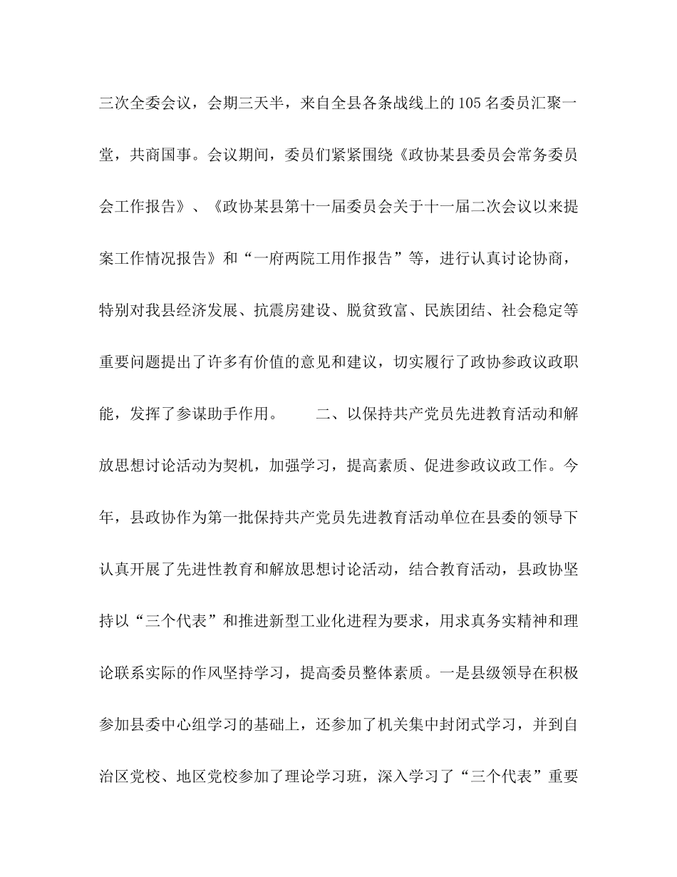 2020年县政协工作总结_第2页