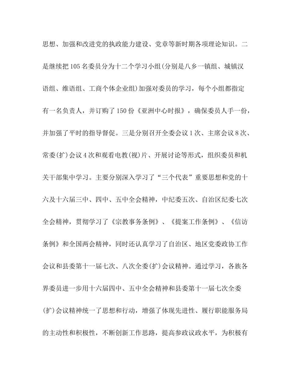 2020年县政协工作总结_第3页