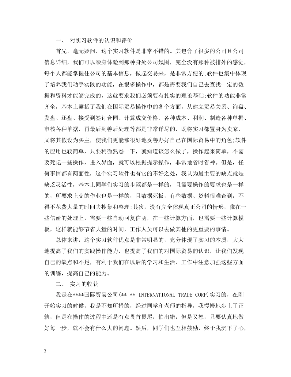 外贸实习报告个人总结_第3页