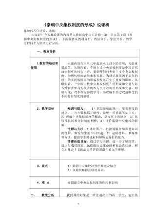 《秦朝中央集权制度的形成》说课稿