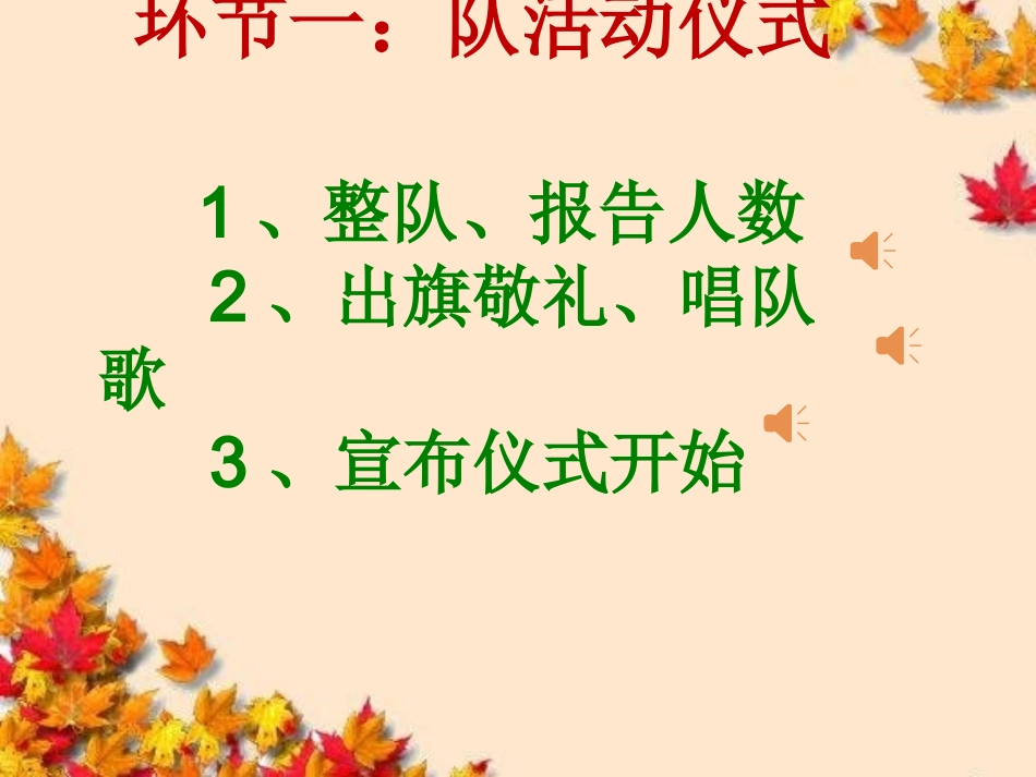 见孝尽孝争做孝心美少年队课_第2页