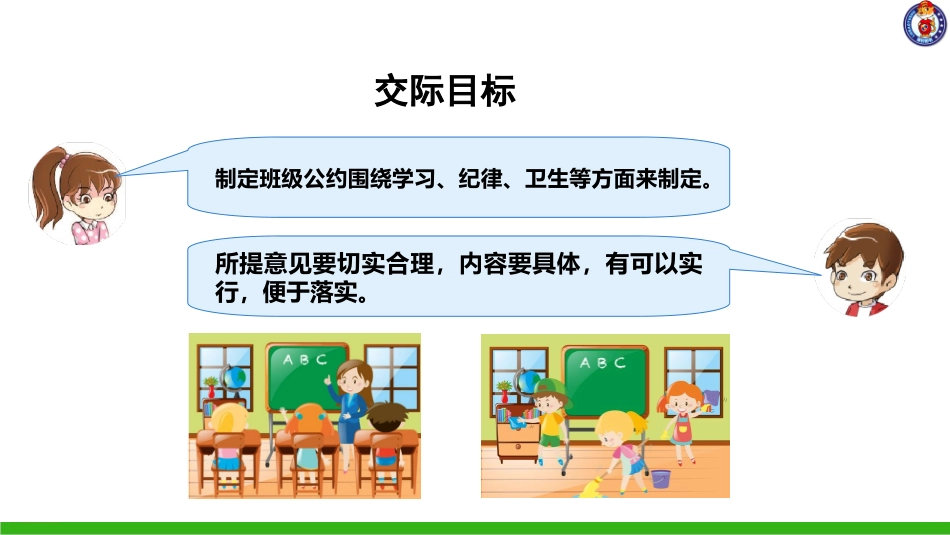 第一单元口语交际-制定班级公规 (2)_第2页