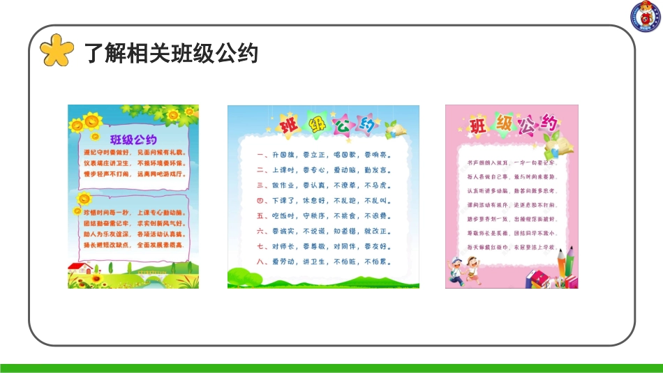 第一单元口语交际-制定班级公规 (2)_第3页