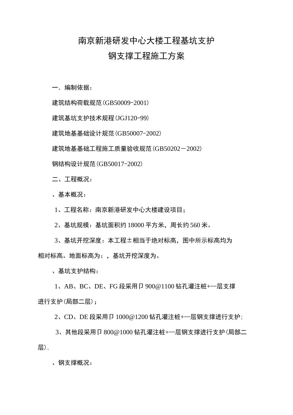 钢支撑施工方案_第2页