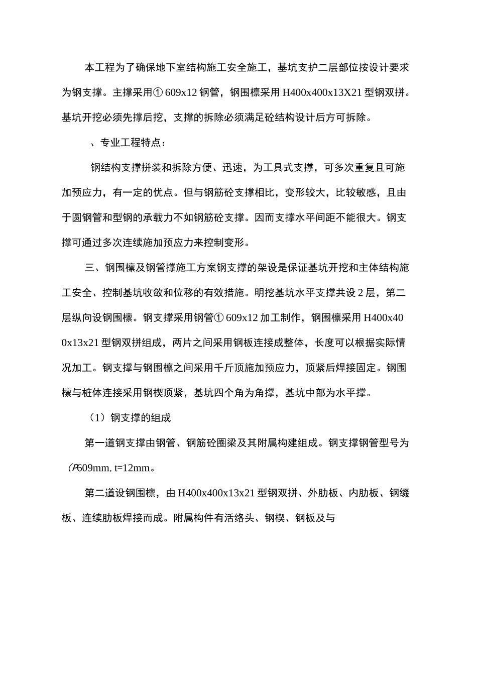 钢支撑施工方案_第3页