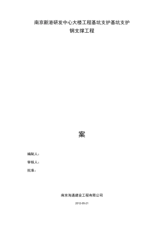 钢支撑施工方案