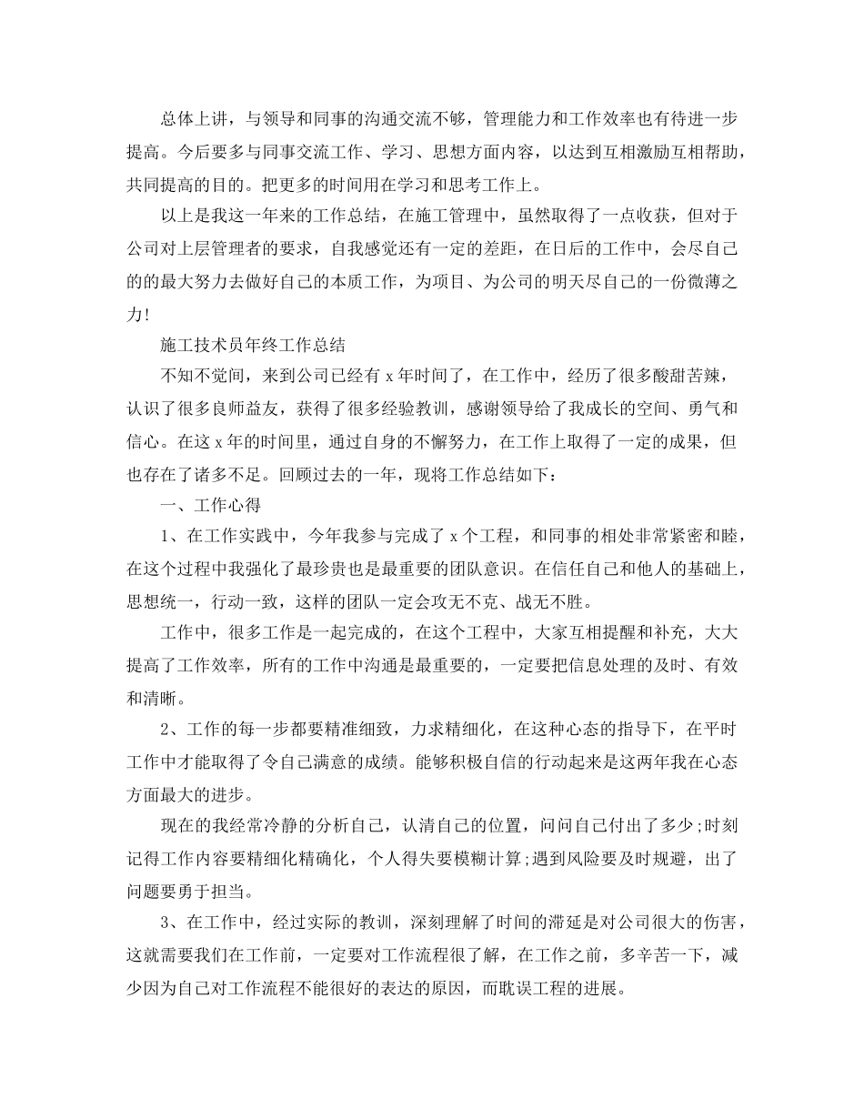 施工技术员的年终工作总结 _第3页