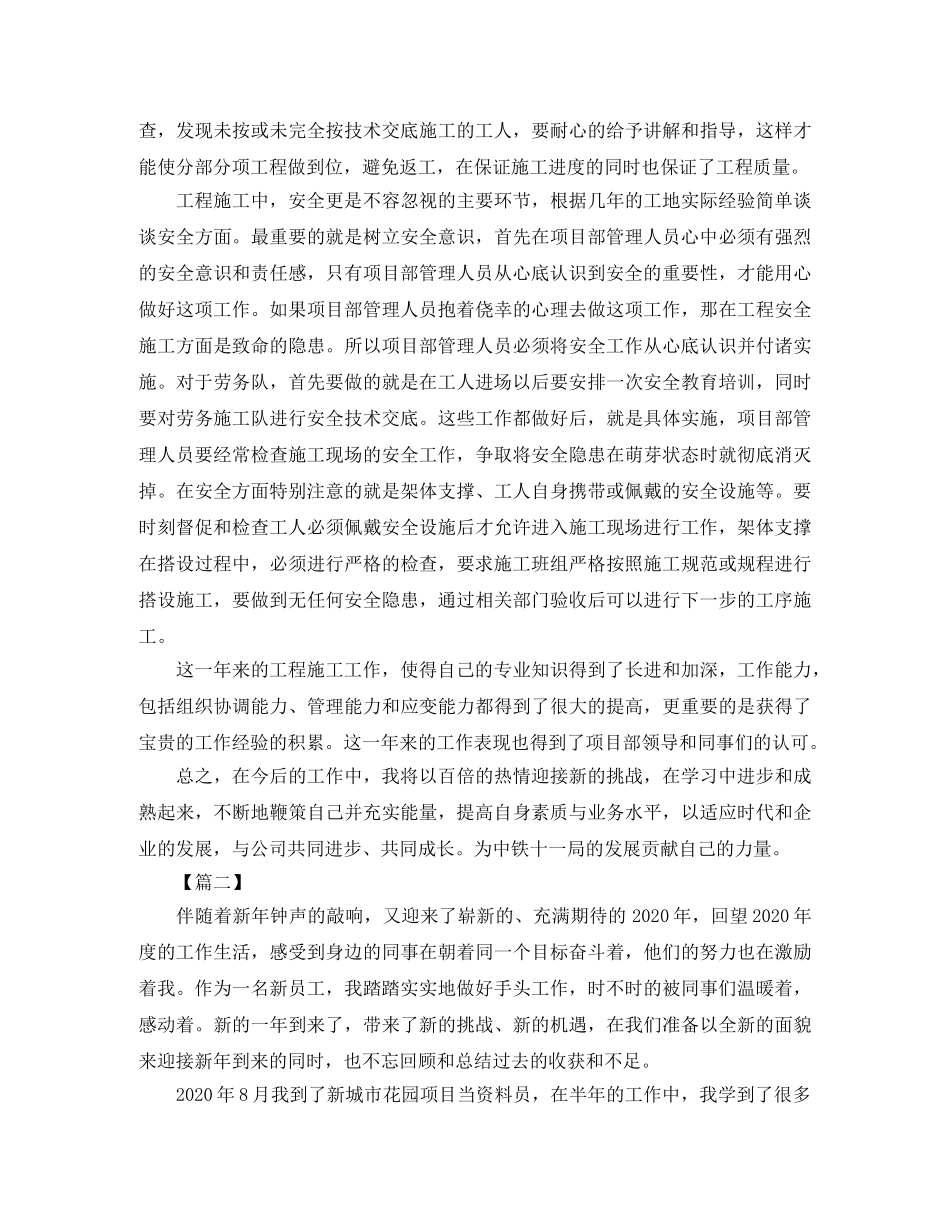 施工年终总结结尾范文 _第2页