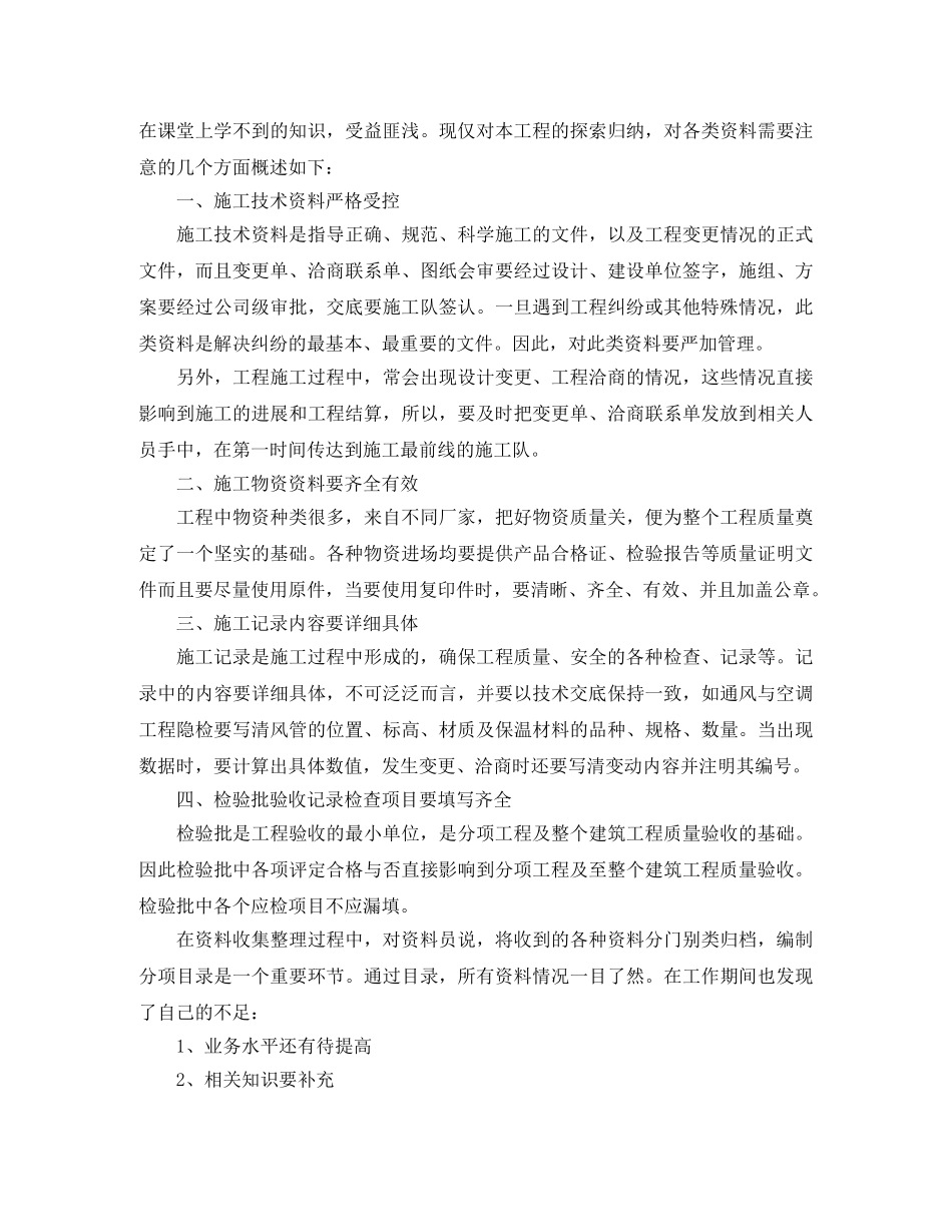 施工年终总结结尾范文 _第3页