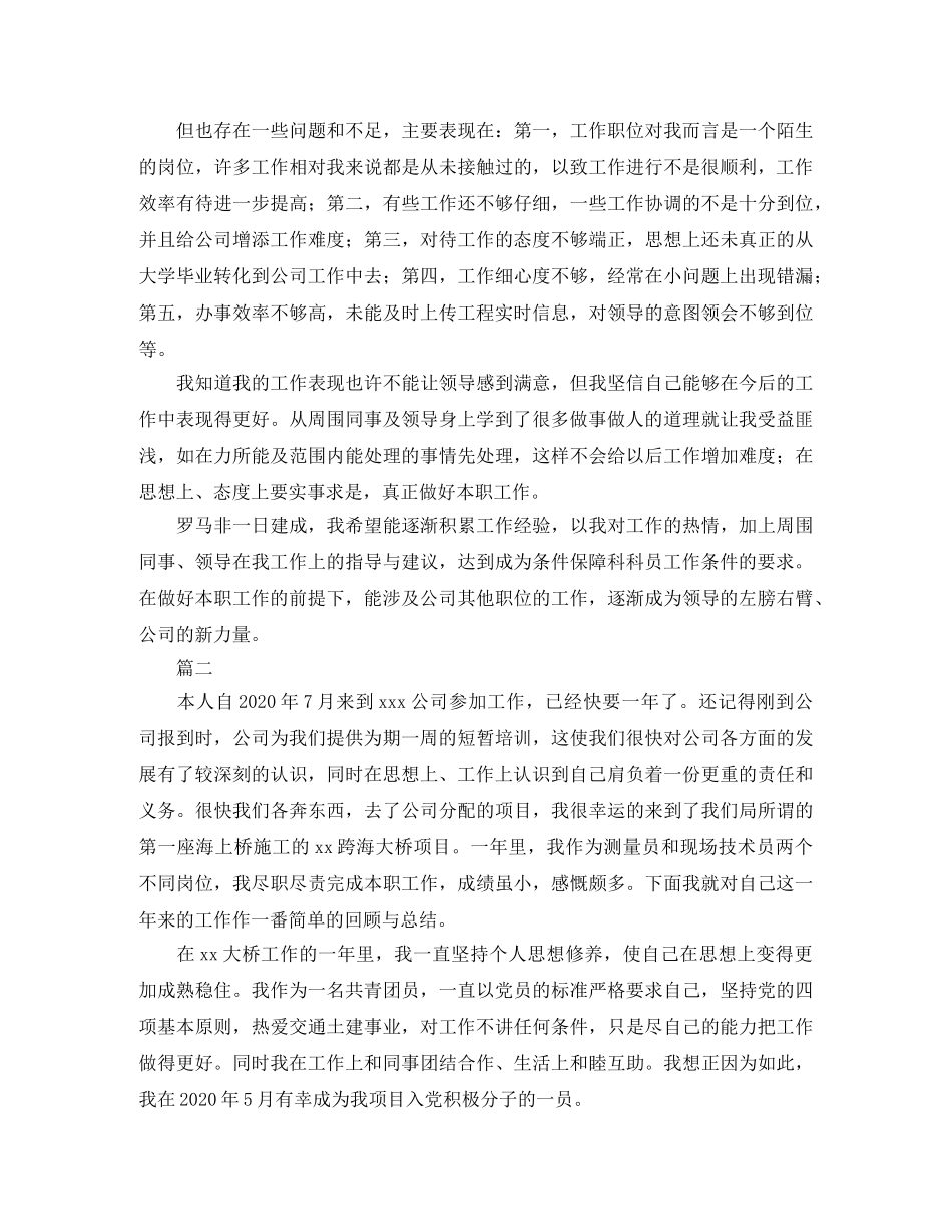 施工技术员个人工作总结三篇 _第2页