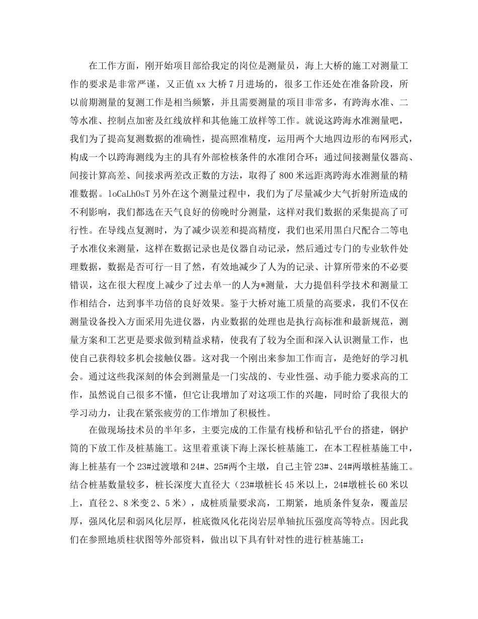 施工技术员个人工作总结三篇 _第3页