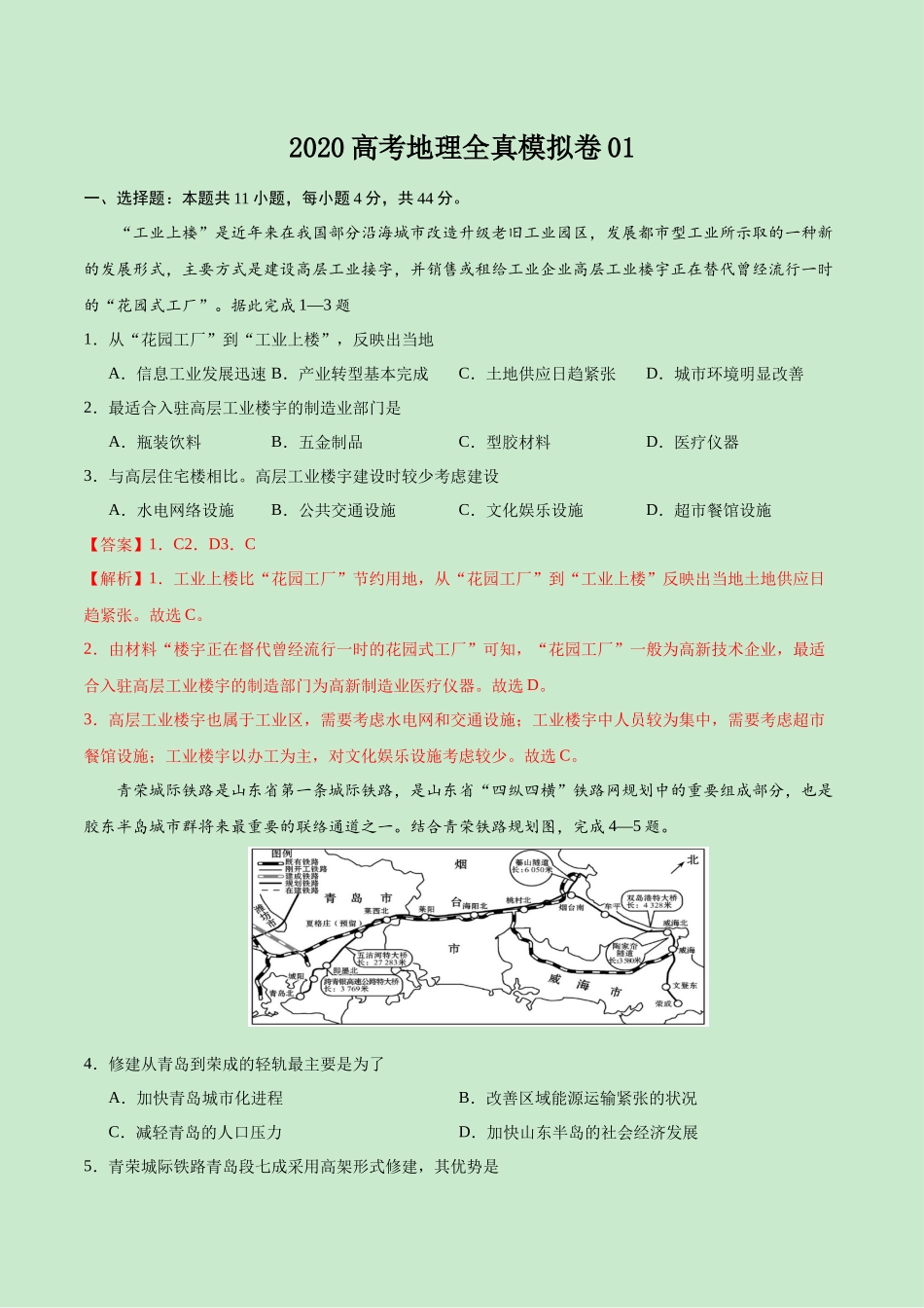 黄金卷01-（解析版）_第1页
