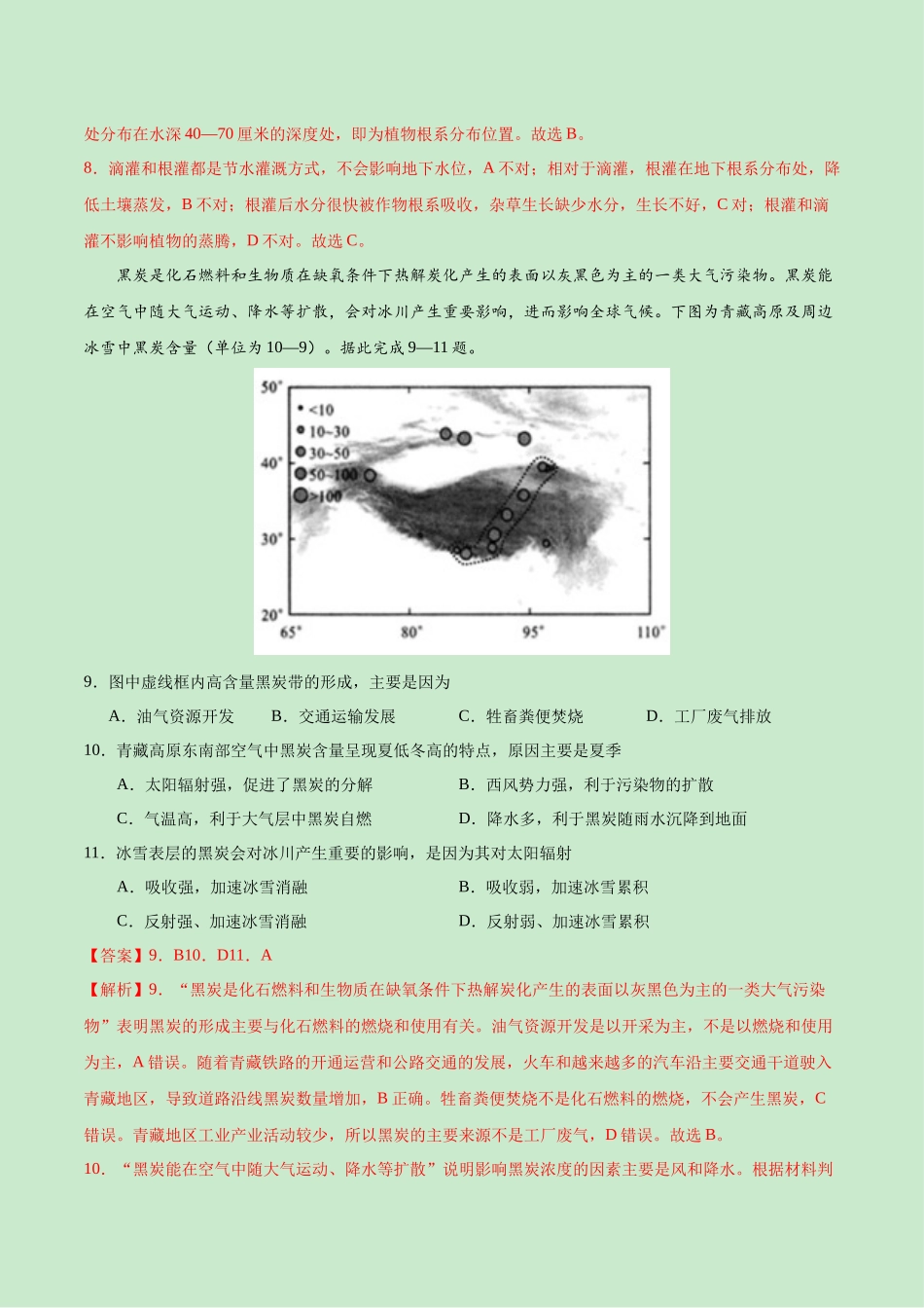 黄金卷01-（解析版）_第3页