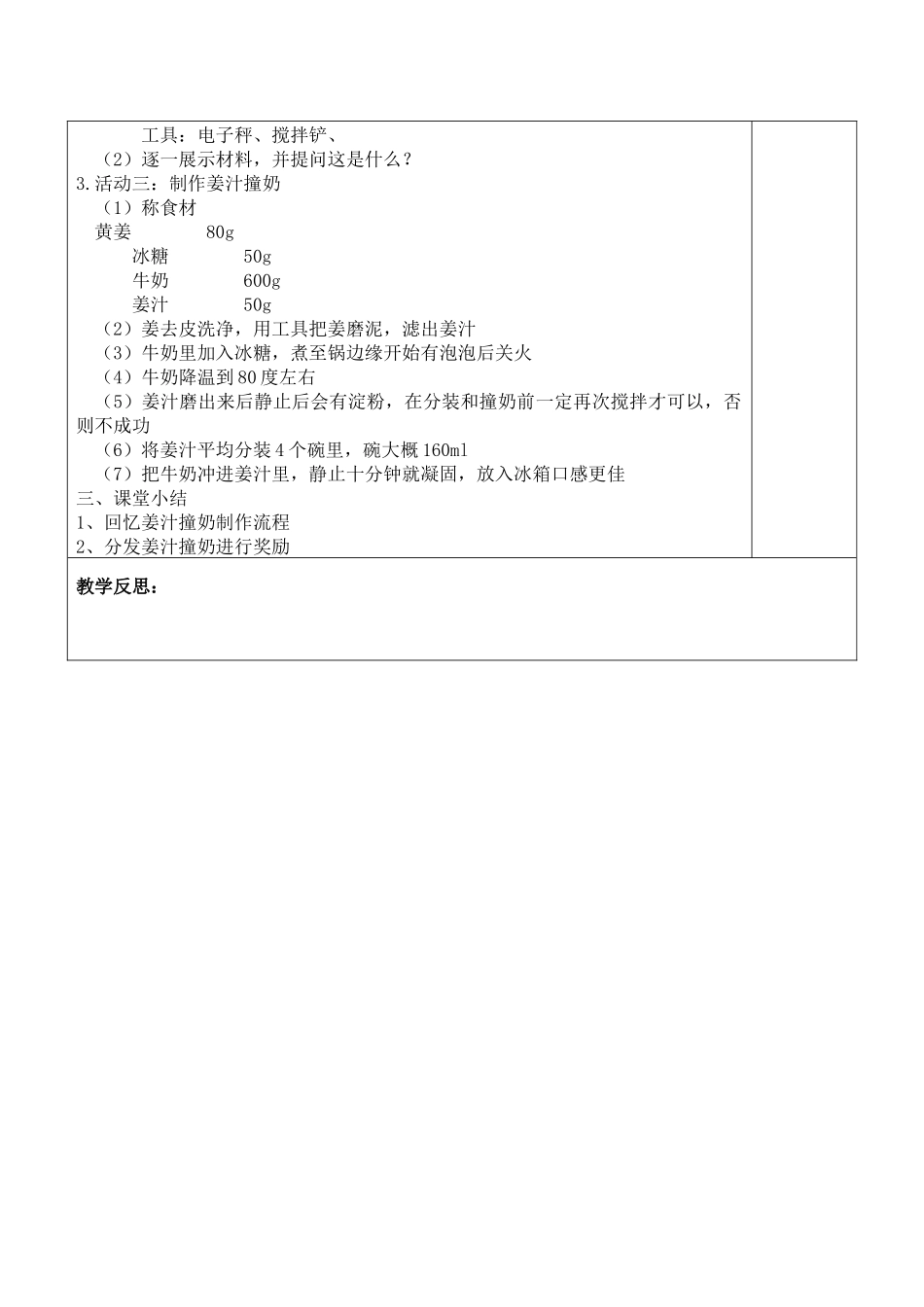 西点制作14_第2页