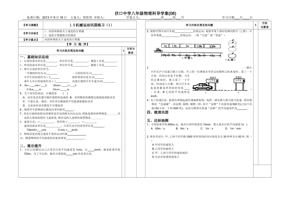 速度巩固练习()_第1页