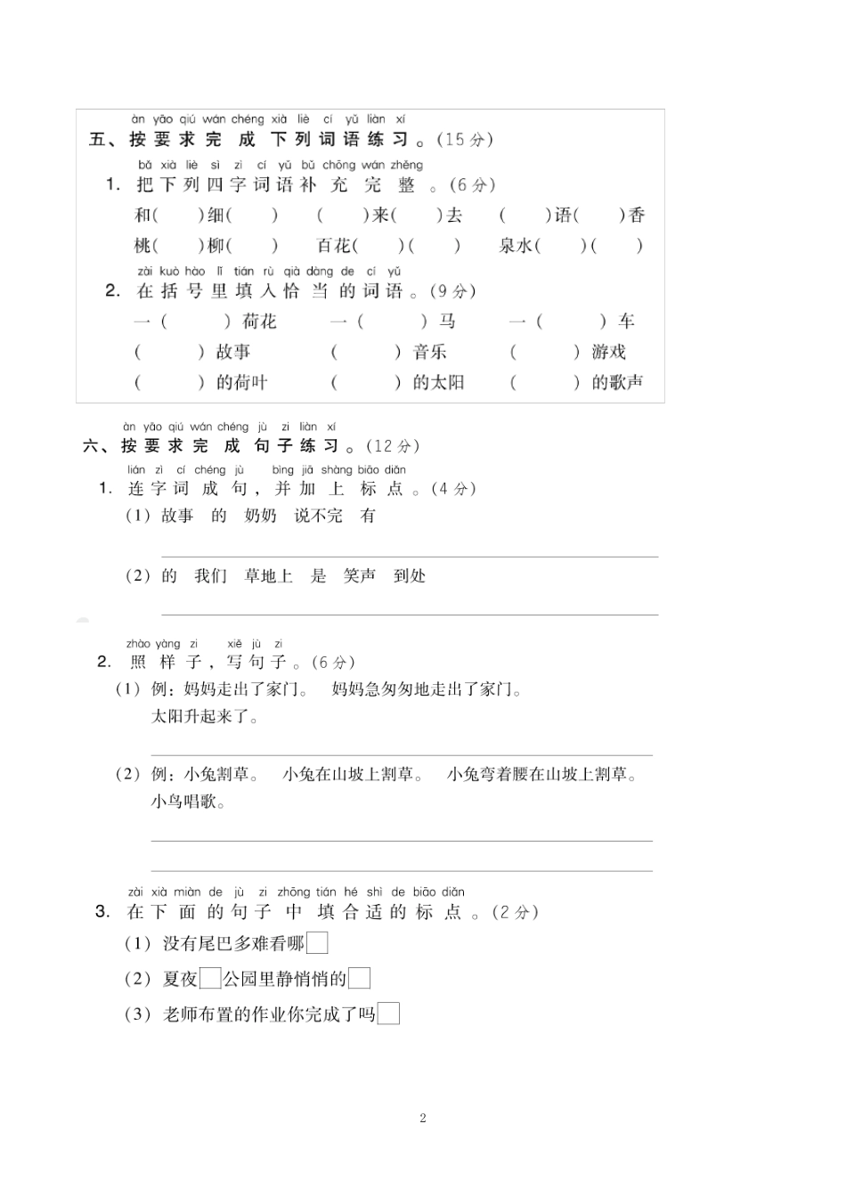 2023年部编版一年级语文第二学期 期末真题测试卷5套(附答案)_第2页