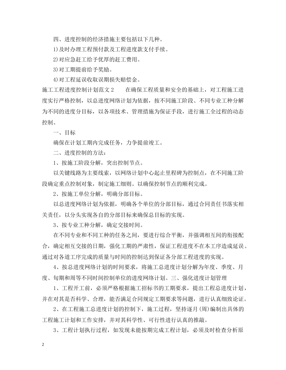 施工工程进度控制计划 _第2页
