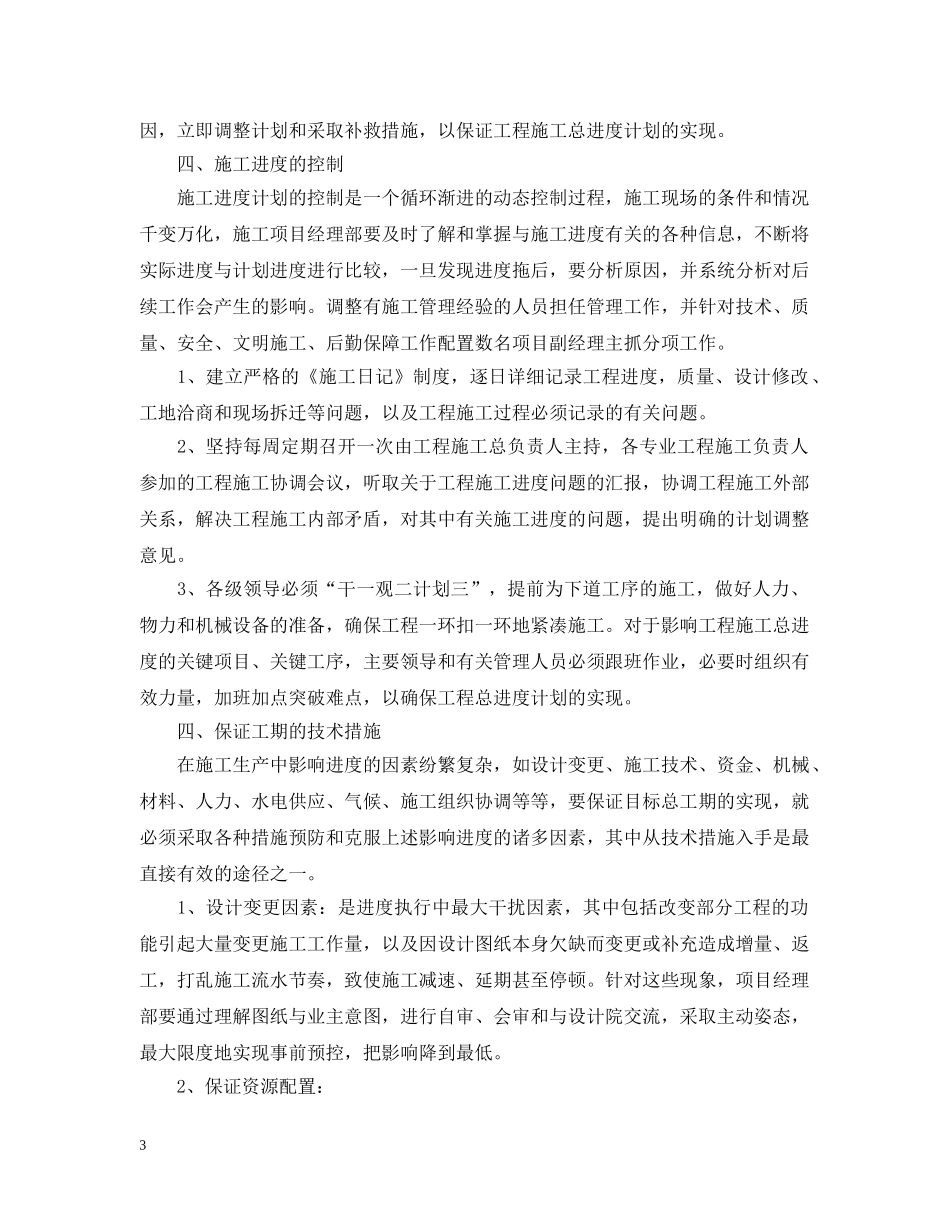 施工工程进度控制计划 _第3页