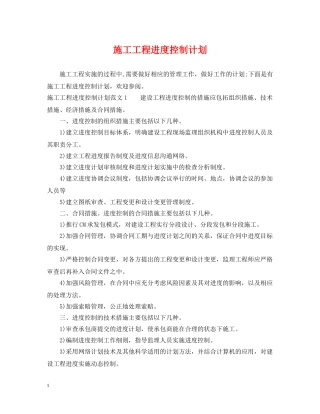 施工工程进度控制计划 