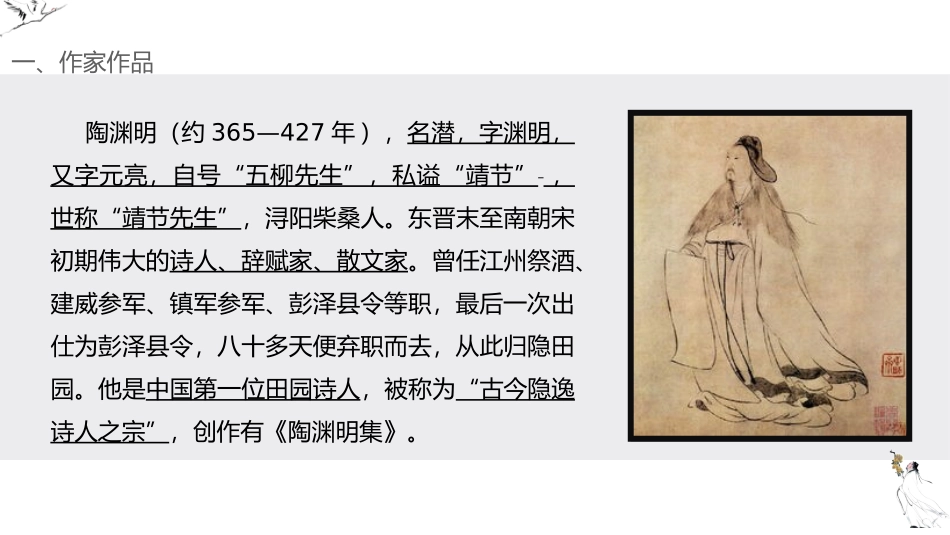 归去来兮辞并序_第3页