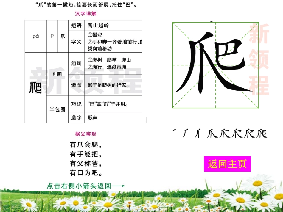 爬天都峰生字教学课件_第2页