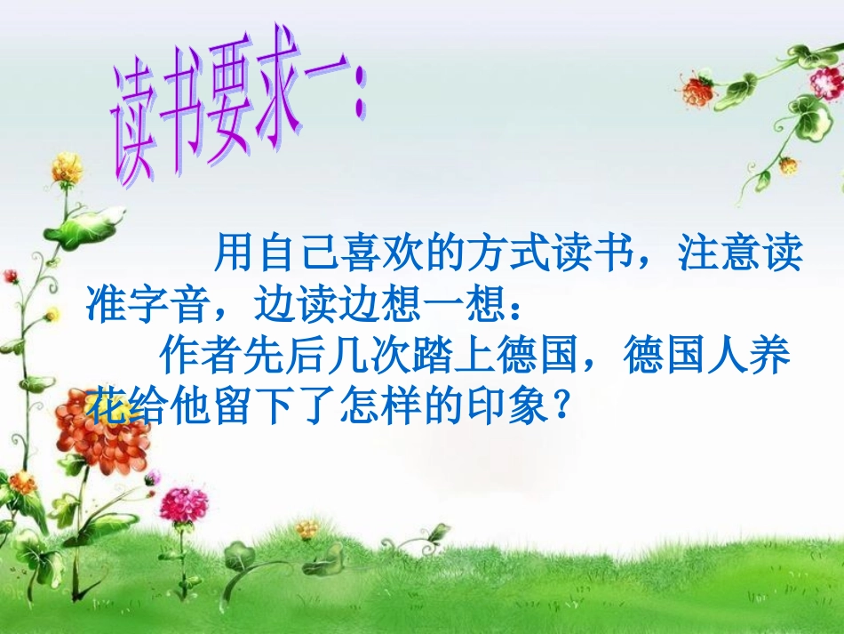 自己的花是给别人看的+课件_第2页