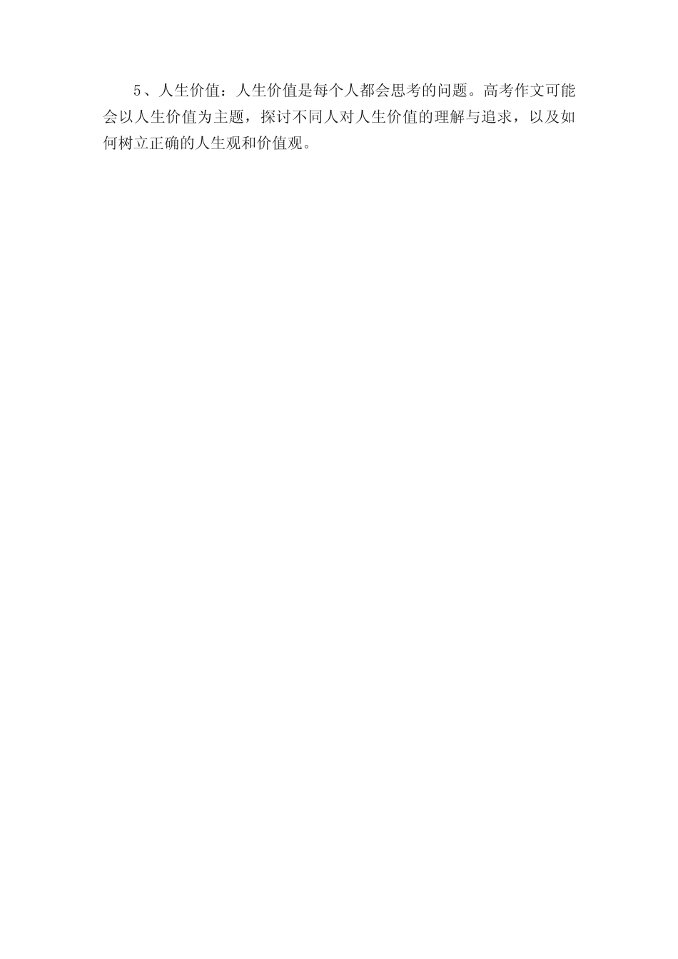 2024高考语文作文热点素材热点话题整理 _第2页